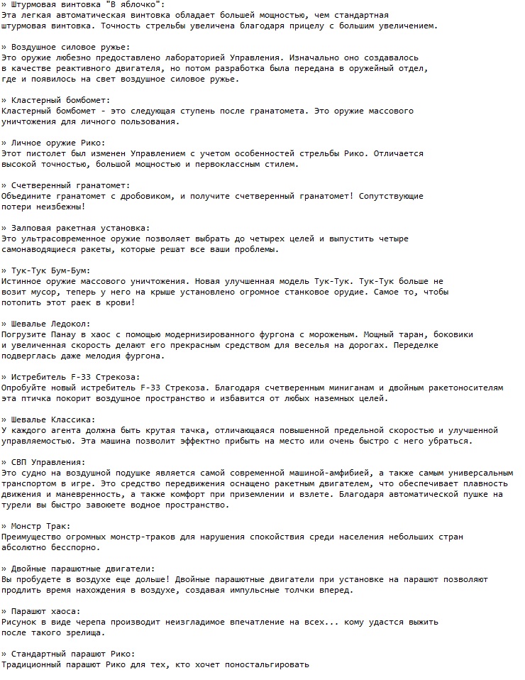 Just Cause 2 Механики Just Cause 2 Механики