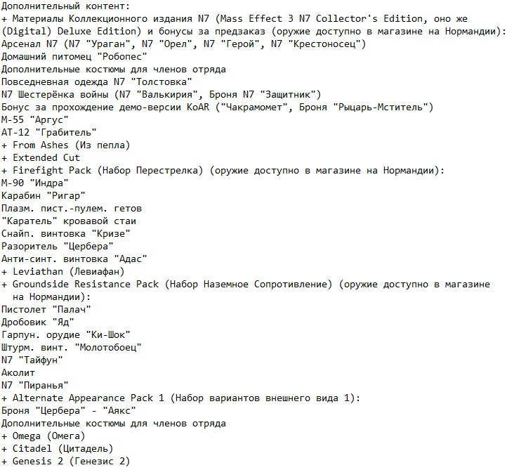 Масс Эффект 3 Масс Эффект 3