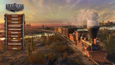 Railway Empire ��������