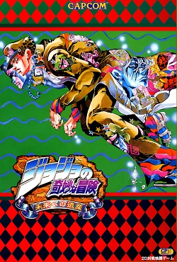 JoJo's Bizarre Adventure 1998 �� ��